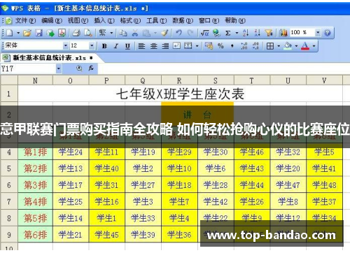 意甲联赛门票购买指南全攻略 如何轻松抢购心仪的比赛座位