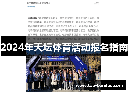 2024年天坛体育活动报名指南