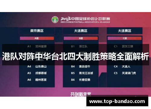 港队对阵中华台北四大制胜策略全面解析