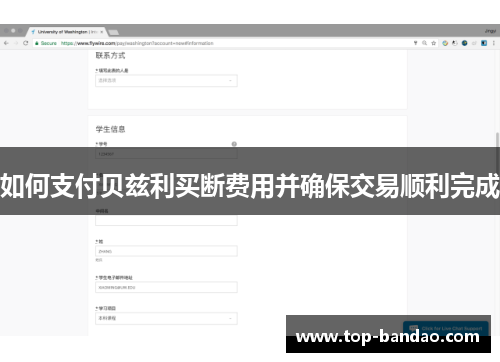 如何支付贝兹利买断费用并确保交易顺利完成