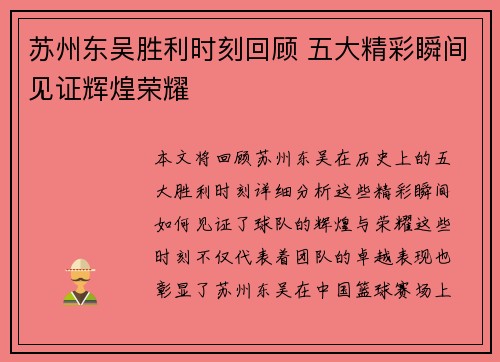 苏州东吴胜利时刻回顾 五大精彩瞬间见证辉煌荣耀